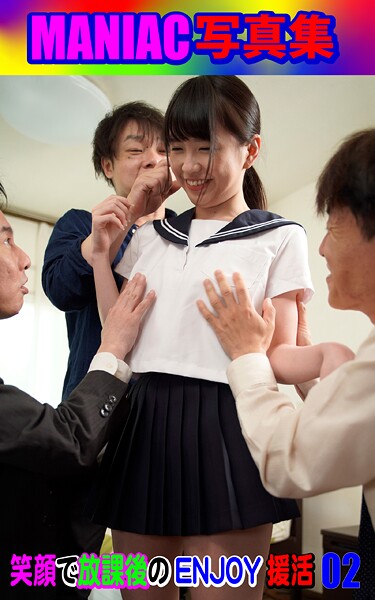 MANIAC写真集 笑顔で放課後のENJOY援活02