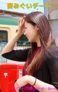【アダルト写真集 妻みぐいデート】 るいさん 25歳 神奈川県江ノ島在住