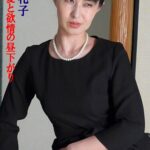 熟女 愛と欲情の昼下がり 北川礼子