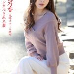 ながえSTYLE 隣人にレンタルされる妻 総集編 木村穂乃香