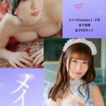 メイリ『Kiss You Complete Box』（353photos）