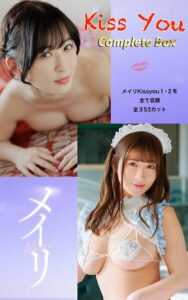 メイリ『Kiss You Complete Box』（353photos）