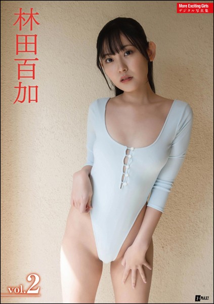More Exciting Girls 林田百加デジタル写真集 Vol.2林田百加