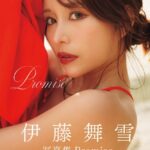 伊藤舞雪写真集 Promise伊藤舞雪