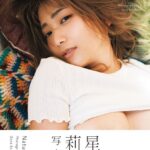 星乃莉子写真集 Naturally