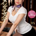 椎名ななみ『極上テクは心を癒やし精子を搾り出す！超人気回春メンズエステ』（200Photos）椎名ななみ