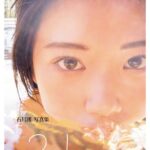 石川澪写真集「21」石川澪
