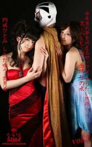 【ながえSTYLE AIリマスター版電子書籍写真集】中年男の夢を叶えるセックス やりたい放題！ スーパーヒーロー 金縛りの水 円城ひとみ しのだゆう 羽月希 Vol.3