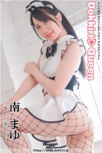 DokkiriQueen 南まゆ B