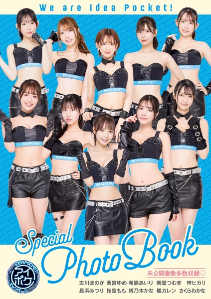 We are IdeaPocket！ Special Photo Book 2024桃乃木かな 桜空もも 楓カレン 希島あいり 長浜みつり さくらわかな 古川ほのか 梓ヒカリ 明里つむぎ 西宮ゆめ