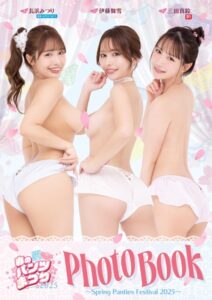 春のパンツまつり2025 Photo Book