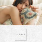 とられち 新ありな【FANZA限定】新ありな