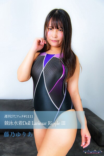 週刊ぴたフェチ＃1111 競泳水着Doll Larimar Ripple III