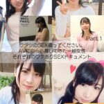 ワタシのSEX撮ってください。AVに自ら応募してきた一般女性それぞれのワケありSEXドキュメント Part.1