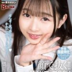 顔で抜く！！顔面ドアップPOV 家庭教師のボクを常に至近距離で見つめながら過剰求愛淫語で迫る教え子 望月つぼみ 完全版