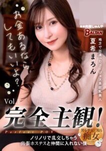 完全主観！ノリノリで乱●しちゃう出張ホステスと仲間に入れない僕 夏希まろん Vol.1