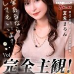 完全主観！ノリノリで乱●しちゃう出張ホステスと仲間に入れない僕 夏希まろん Vol.2