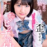 オタク兄貴の友情と性癖を歪ませるビッチ系妹 天乃のあ Vol.2