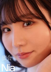 蜜会 Nia いつも近くに…