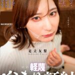 軽蔑睨まれ顔射 弱みを握っていいなりオナホにした兄嫁の顔に濃厚精子をぶっかけるのがニートのボクの生きがいです。 足立友梨足立友梨