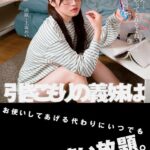 引きこもりの義妹はお使いしてあげる代わりにいつでもマ●●使い放題。 上坂めい 完全版