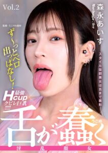 舌が蠢く淫乱顔女 森永あいす Vol.2