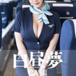 白昼夢 CA編 ＃3