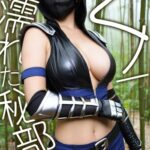 くノ一、濡れた秘部