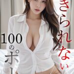起きられない100のポーズ