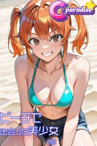 ビーチで出会った美少女06【C-Paradise】
