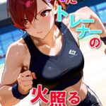 汗だくトレーナーの火照る熟体2【C-Paradise】