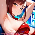 マッスルバニーのエッチなおもてなし【C-Paradise】