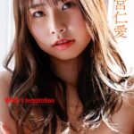 witch’s temptation 清宮仁愛