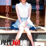 理性崩壊ササラモサラ 2 木綿のハンカチーフ編 東北弁の娘が彼氏の前で祖父にNTR中出し 大川月乃 Part.2