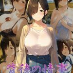 人妻温泉旅行 背徳の情事----