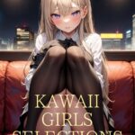 KAWAII GIRLS SELECTIONS 【AIイラスト集】 モザイク版