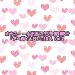 オナニー 一心不乱にクリを擦り続け「アヘ顔イキ狂い」10人 2 Vol.2