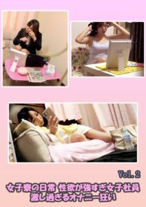 女子寮の日常 性欲が強すぎ女子社員 激し過ぎるオナニー狂い Vol.2