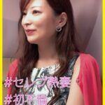 瑠璃（41） ［＃セレブ熟妻 ＃初不倫 ＃中出し］