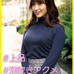 すみれ（31） ［＃上品 ＃潮吹きアクメ ＃フェラ］