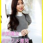 七緒（37） ［＃美魔女 ＃アクメ連発 ＃Hカップ］