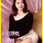 りな（34） ［＃初浮気 ＃清楚 ＃アへ顔］