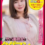 MIYUKI（40） ［＃Gカップ美巨乳 ＃性欲モンスター ＃エロい反応］