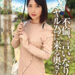 不倫、言いなり、ヤル為に来る奥さん 佳穂（27歳）香椎佳穂