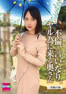 不倫、言いなり、ヤル為に来る奥さん 佳穂（27歳）香椎佳穂