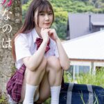 会いたいの時間 水乃なのは