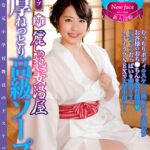 新・麗しの熟女湯屋 濃厚ねっとり高級ソープ 一ノ瀬あやめ Vol.2