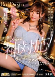 Red Dragon 都月るいさ 完全版