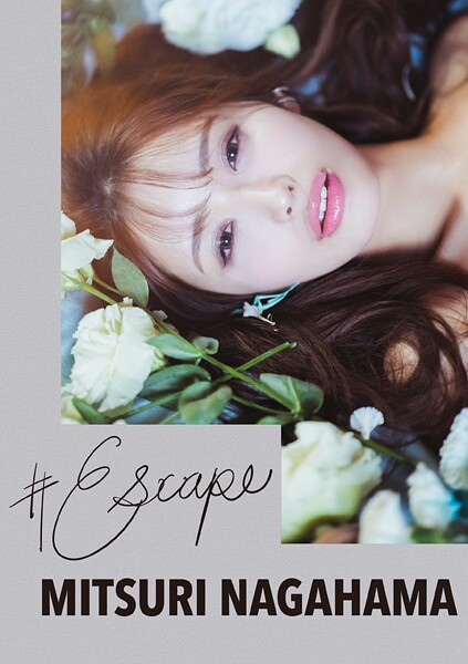 ＃Escape 長浜みつり【FANZA限定】
