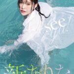 seeya！ 新ありな